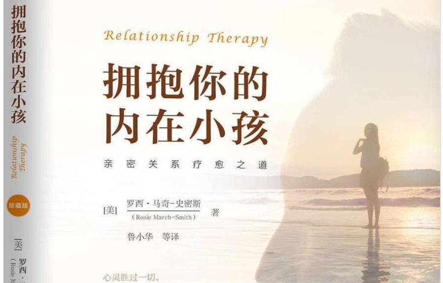 《拥抱你的内在小孩》.jpg