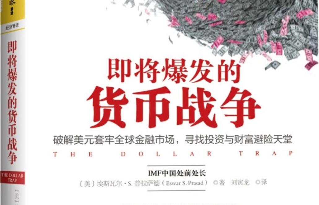 《即将爆发的货币战争》.jpg