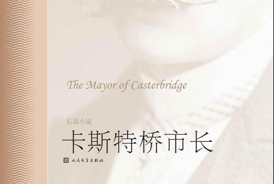 《卡斯特桥市长》.jpg