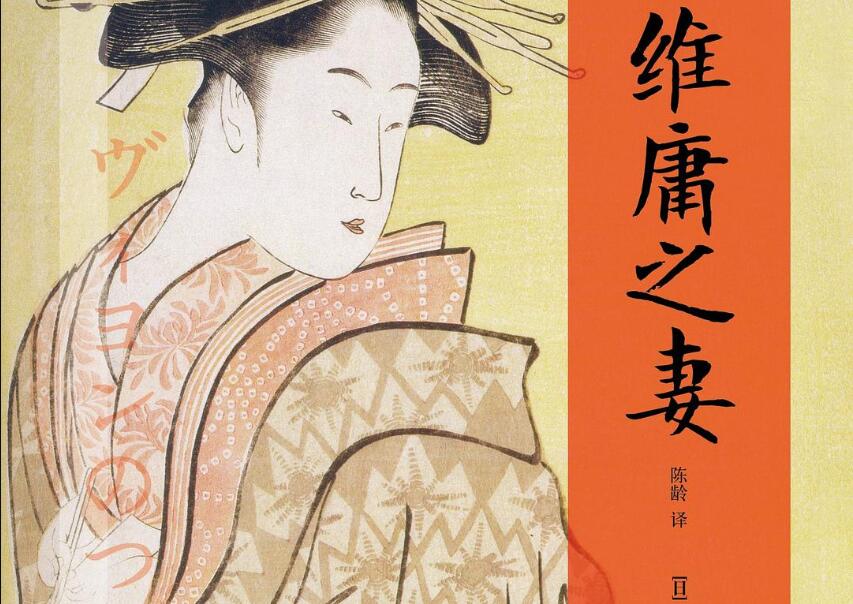 《维庸之妻》.jpg 《维庸之妻》.jpg