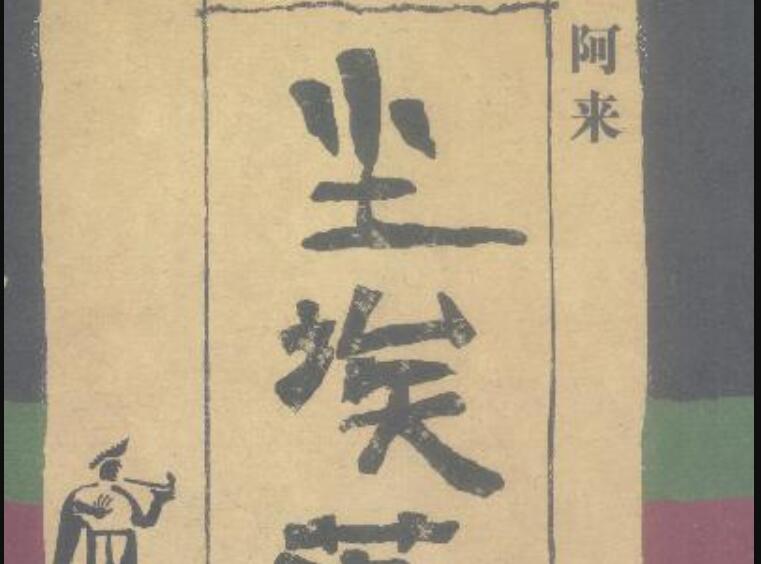 《尘埃落定》读后感1000字