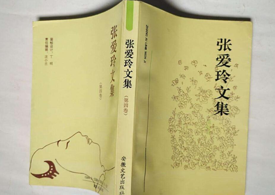 《张爱玲文集》读后感2000字