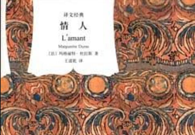 《情人》读后感3000字