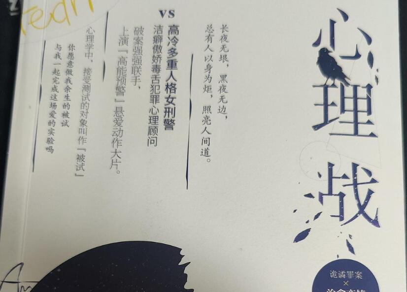 《心理战》读后感800字