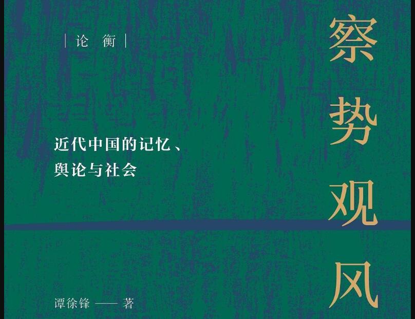 《察势观风》读后感600字