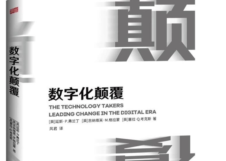 《数字化颠覆》读后感300字