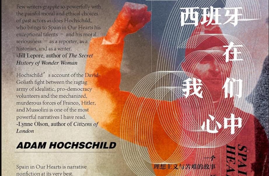 《西班牙在我们心中》读后感3000字