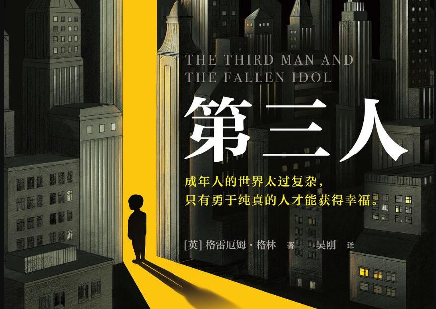 《第三人》读后感3000字