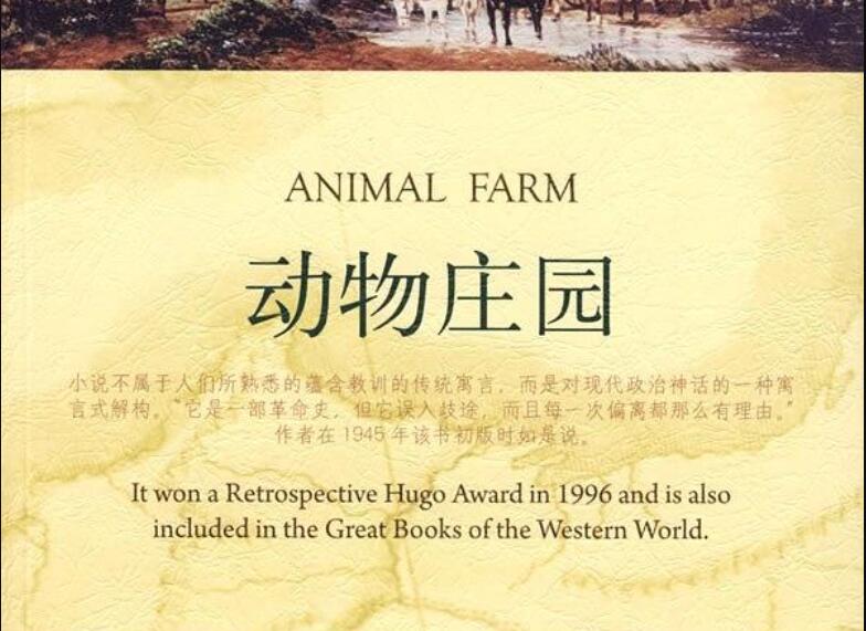 《动物庄园》读后感600字