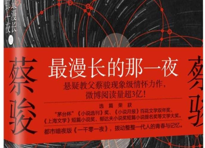 《最漫长的那一夜》读后感2000字
