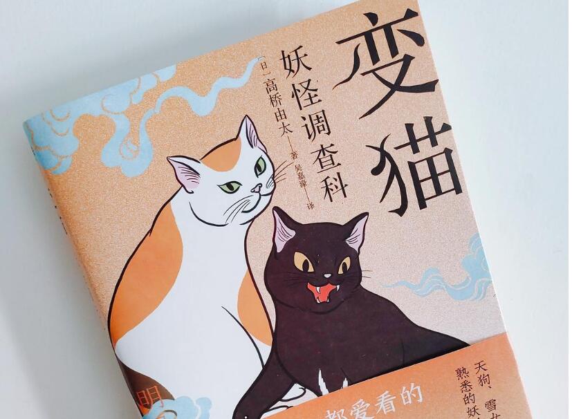 《妖怪调查科》读后感800字