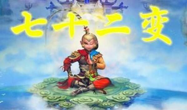 假如我会七十二变300字