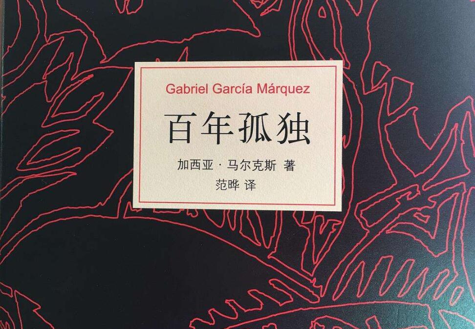 《百年孤独》读后感1000字