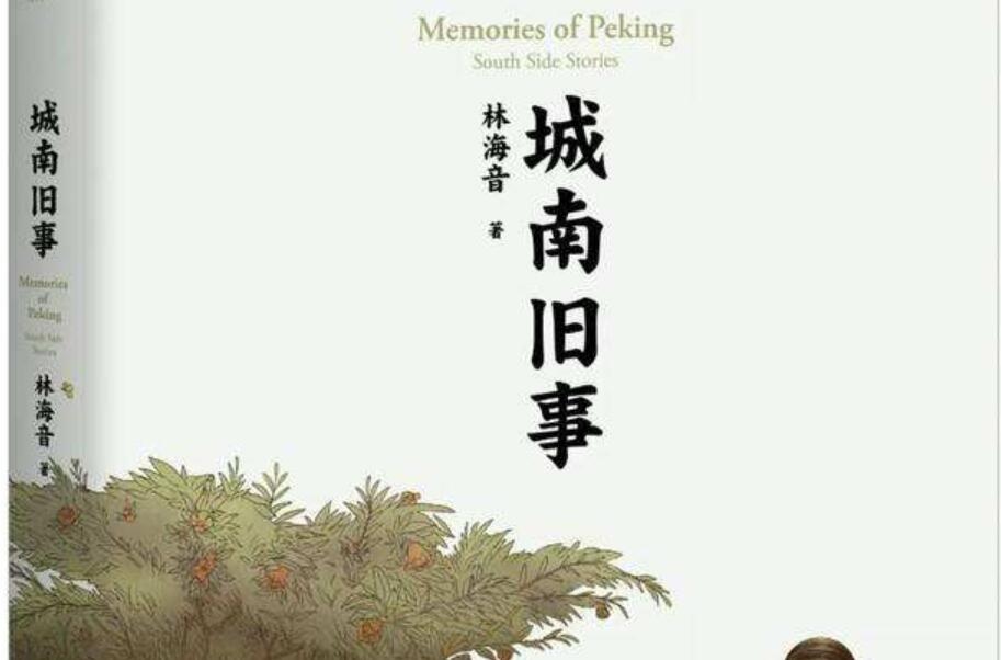 《城南旧事》读后感500字