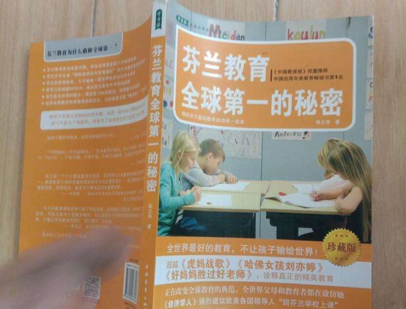 《芬兰教育全球第一》读后感1000字