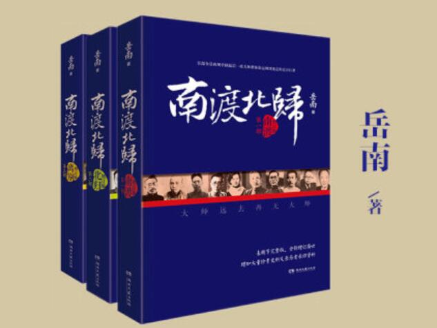 《南渡北归》读后感600字