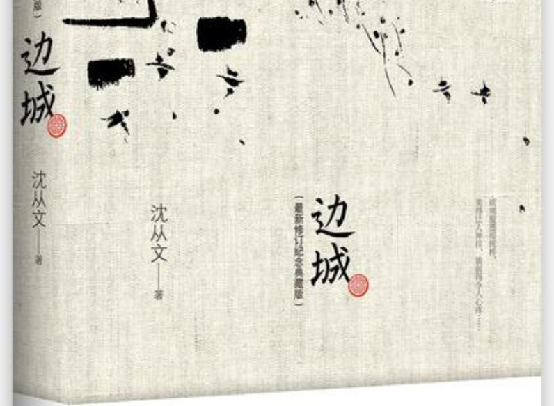 《边城》读后感1000字