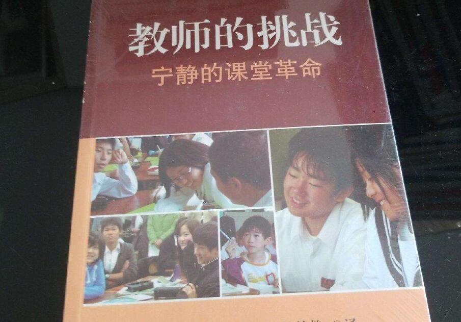 《教师的挑战》读后感1000字