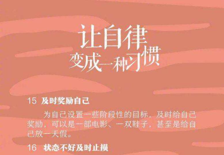 《自律》读后感500字