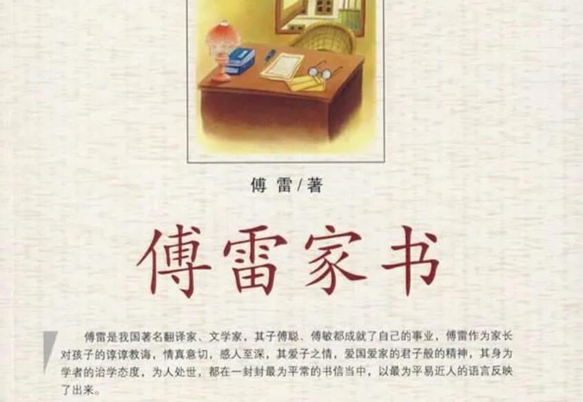 读《傅雷家书》有感1000字