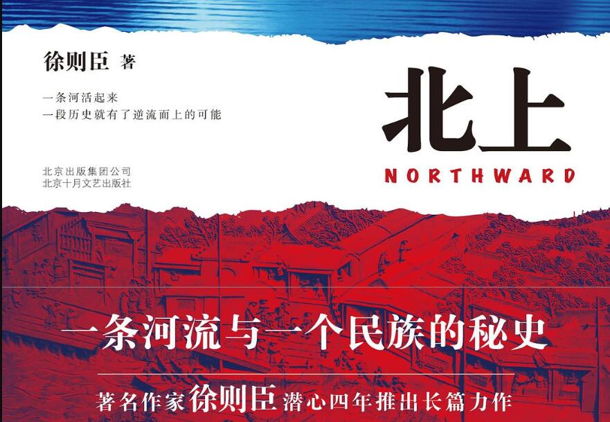 《北上》读后感1500字