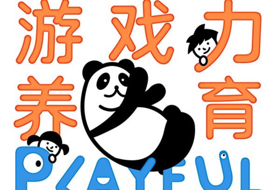 《游戏力养育》读后感2000字