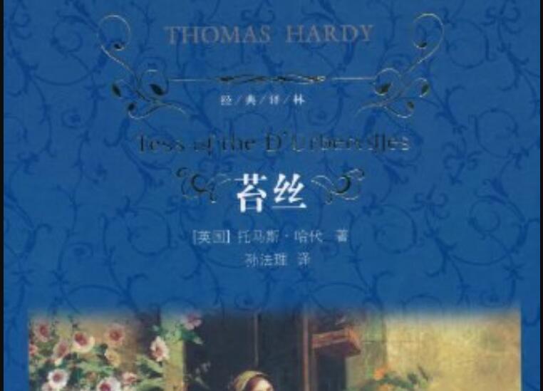 《苔丝》读后感1000字