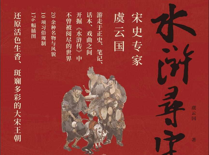 《水浒寻宋》读后感400字