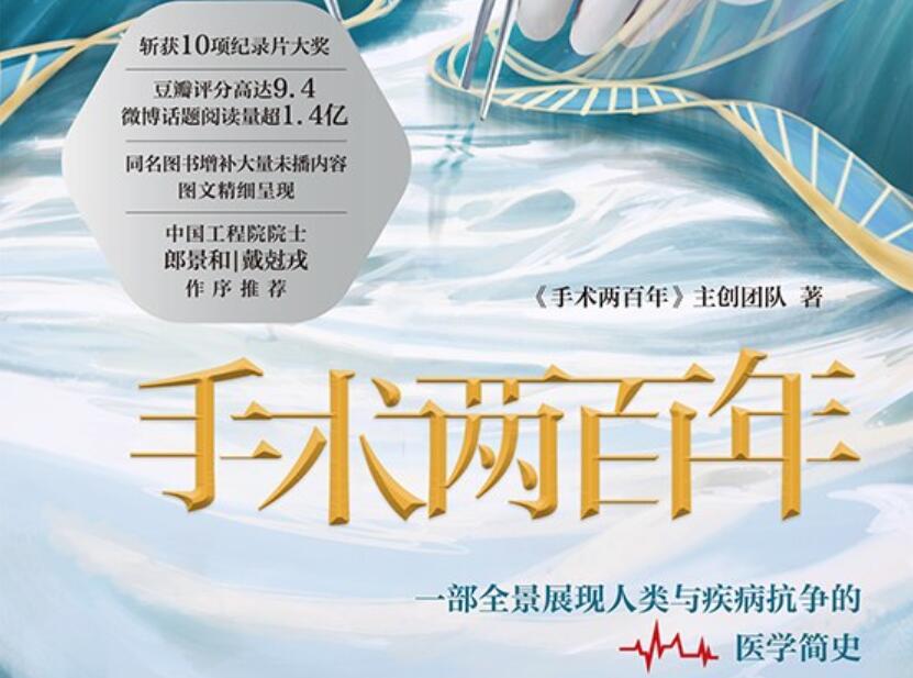 《手术两百年》读后感600字
