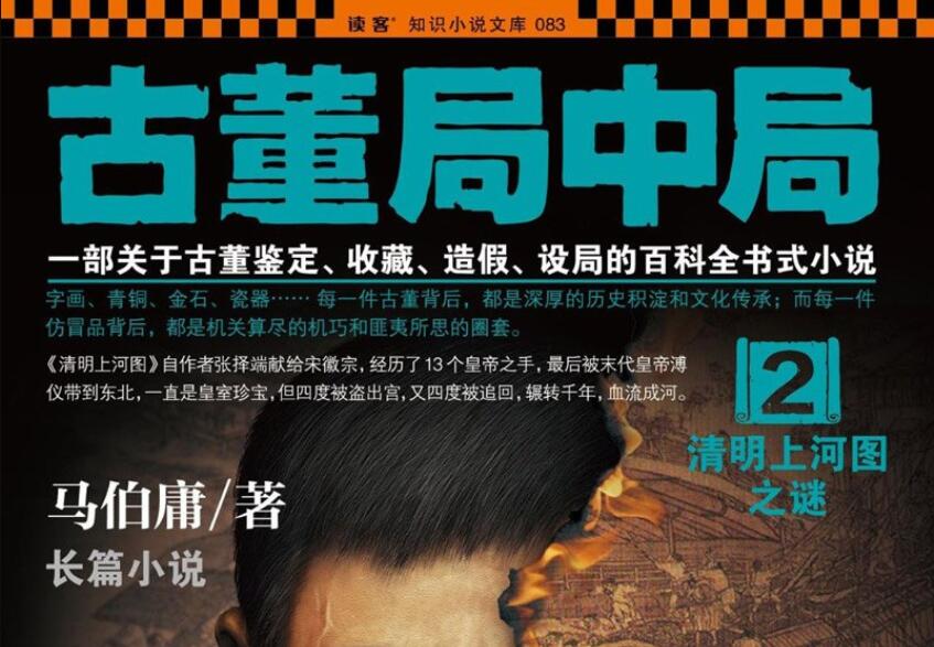 《古董局中局》读后感300字