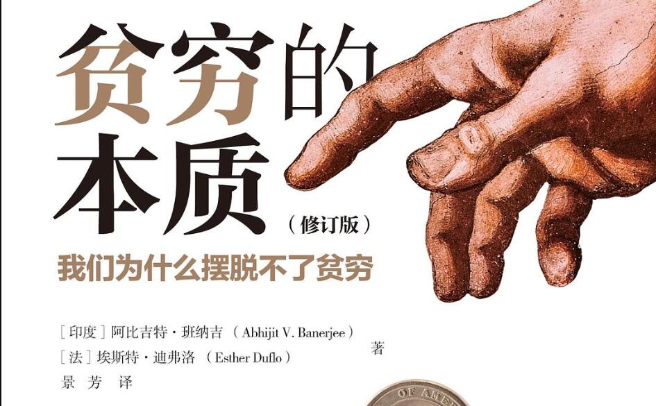 《贫穷的本质》读后感3000字