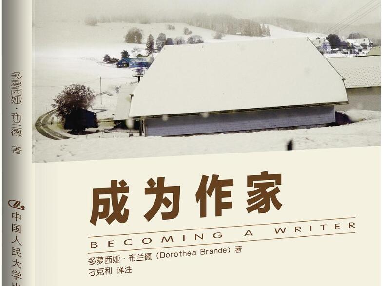 《成为作家》读后感500字