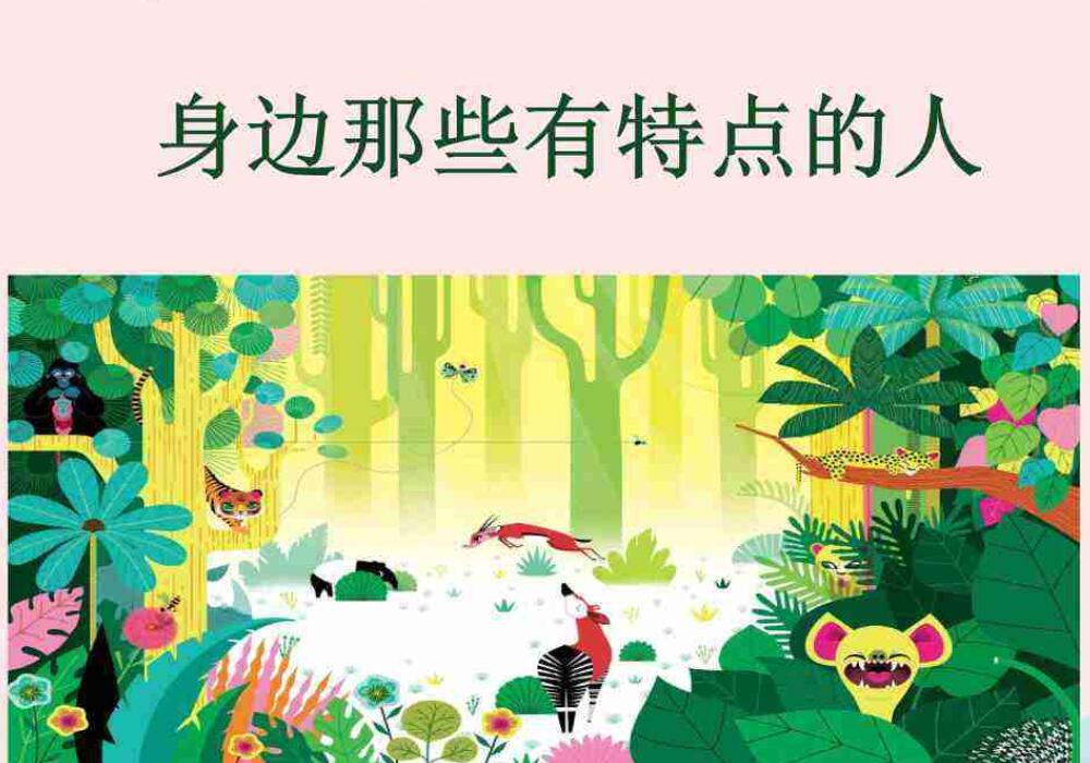 身边那些有特点的人作文300字