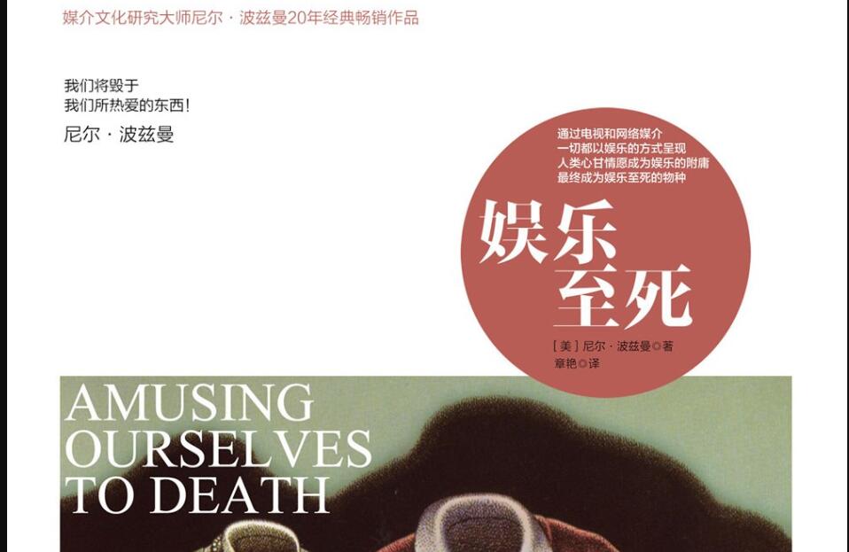 《娱乐至死》读后感300字