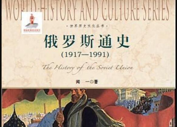 《俄罗斯通史》读后感3000字