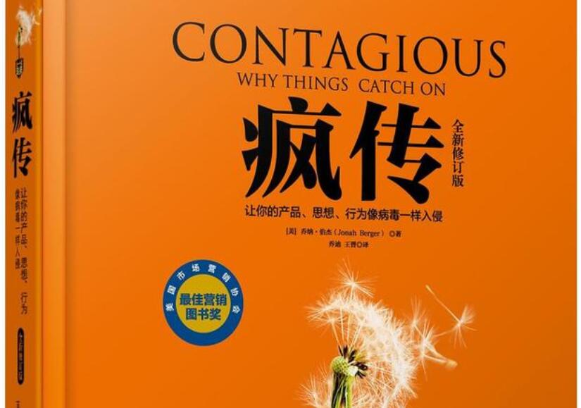 《疯传》读后感3000字