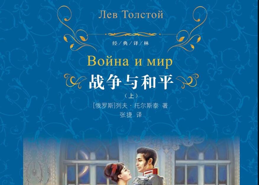 《战争与和平》读后感1500字
