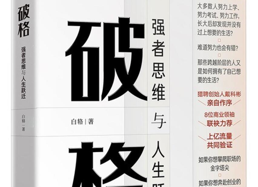 《破格》读后感400字
