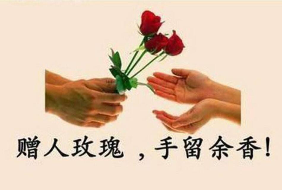 赠人玫瑰手有余香作文450字