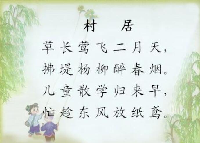 村居改写作文450字