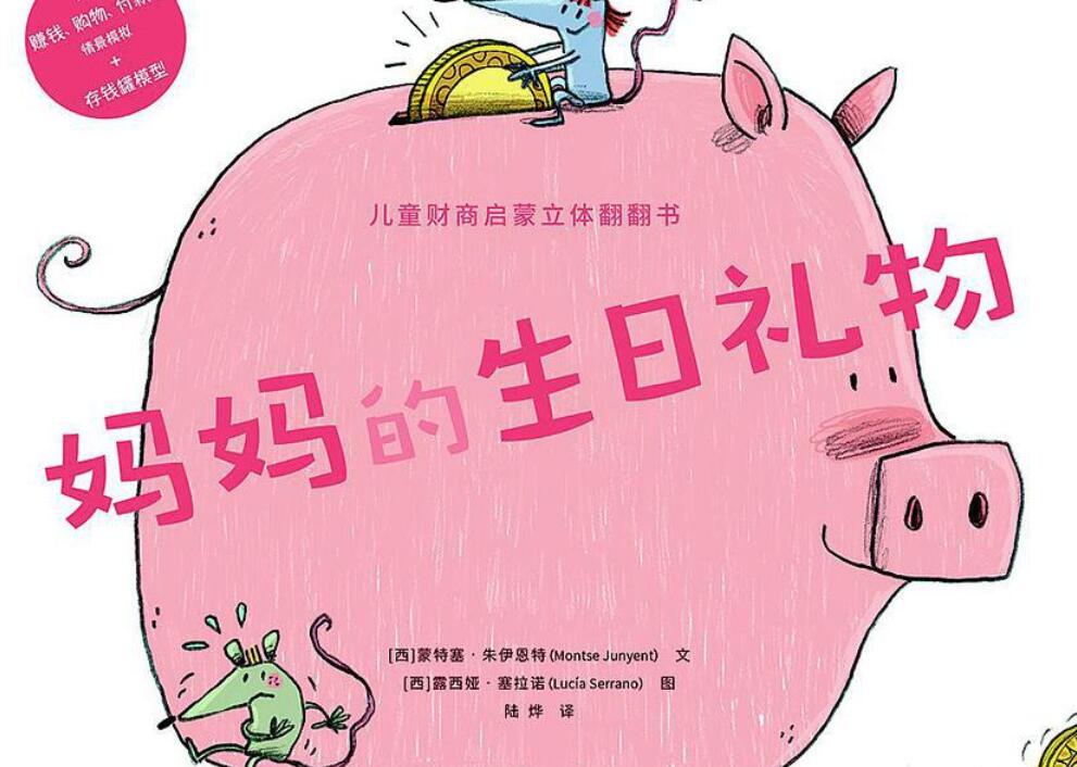 《妈妈的生日礼物》读后感3000字