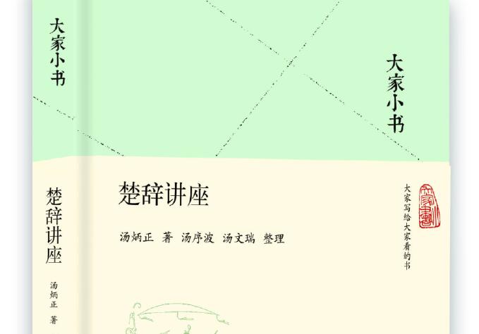 《楚辞讲座》读后感2000字