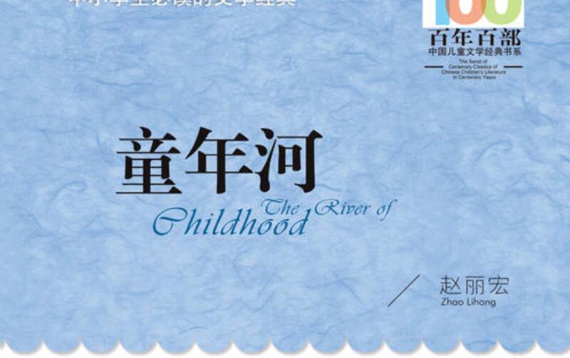 童年河《河边的小学》读后感200字