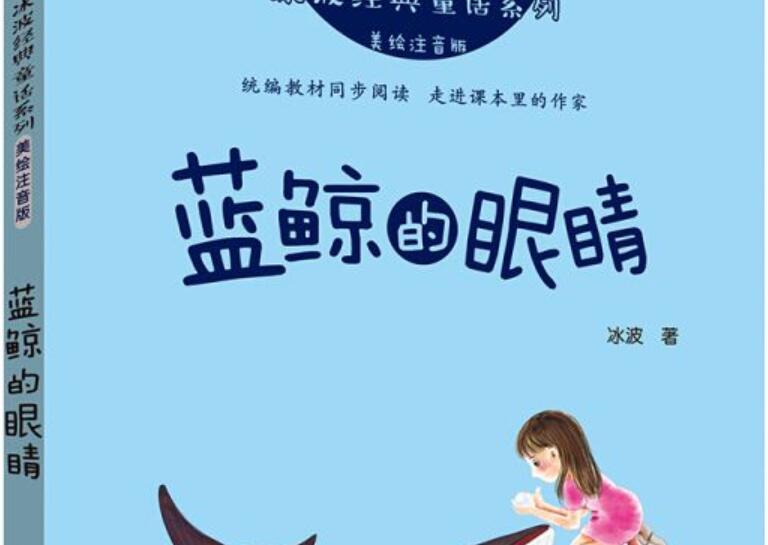《蓝鲸的眼睛》读后感400字