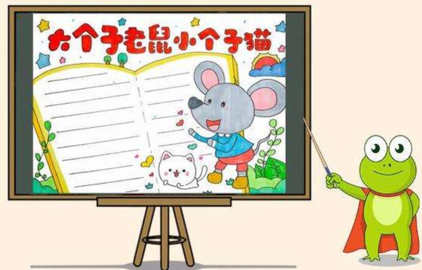 读《大个子老鼠小个子猫》有感300字