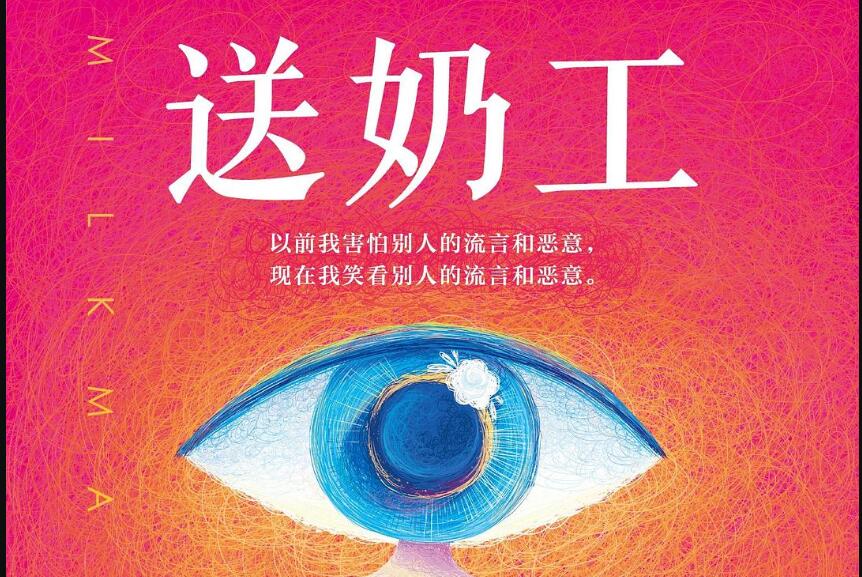 《送奶工》读后感800字