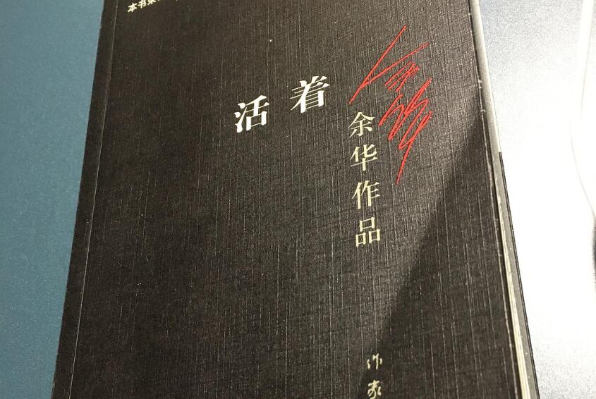 《活着》读后感1000字