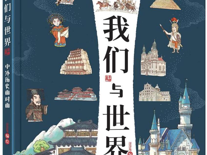 《我们与世界》读后感1000字