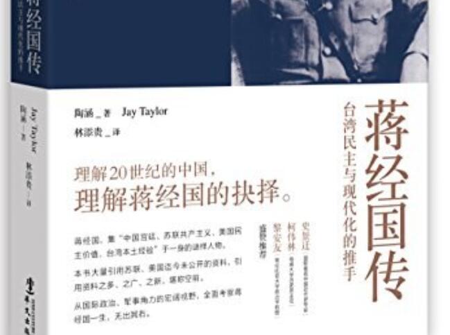 《蒋经国传》读后感500字