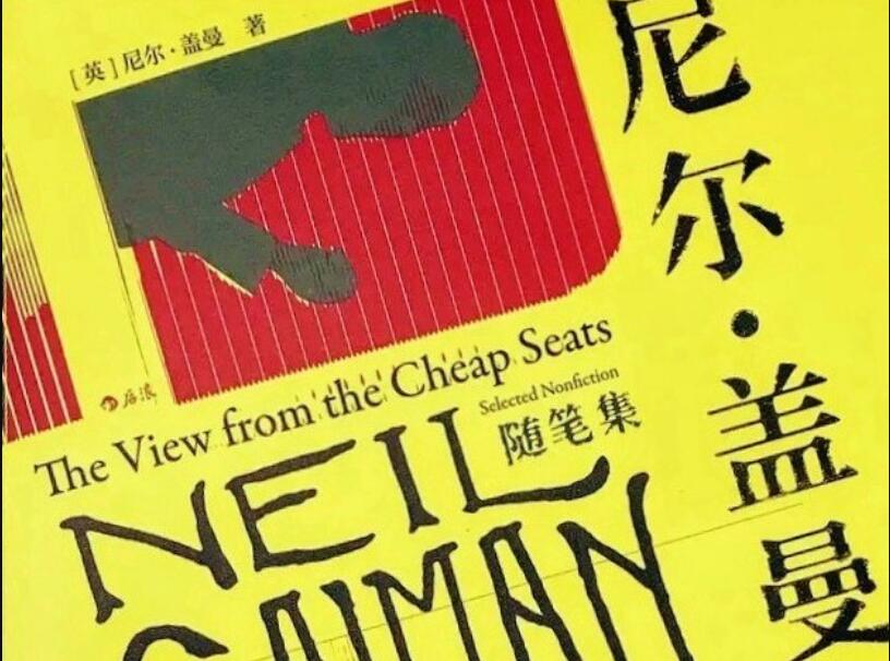 《尼尔·盖曼随笔集》读后感2000字